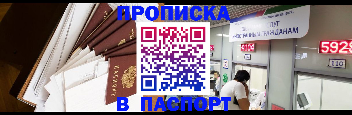 временная регистрация купить в Астраханской области