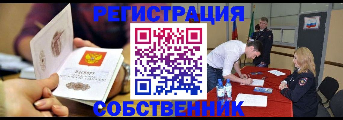 временная регистрация купить в Астраханской области