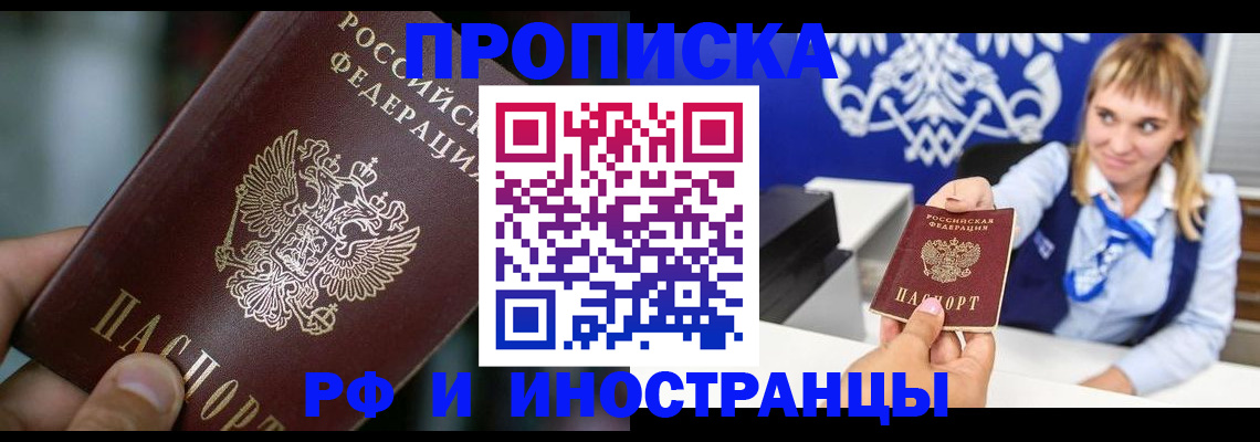 временная регистрация законно в Астраханской области