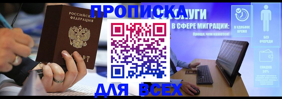 временная регистрация поиск в Астраханской области