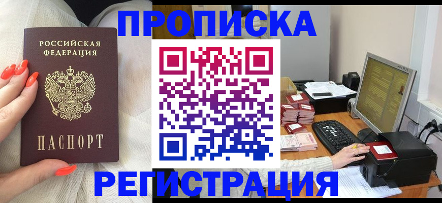 где прописаться в Астраханской области